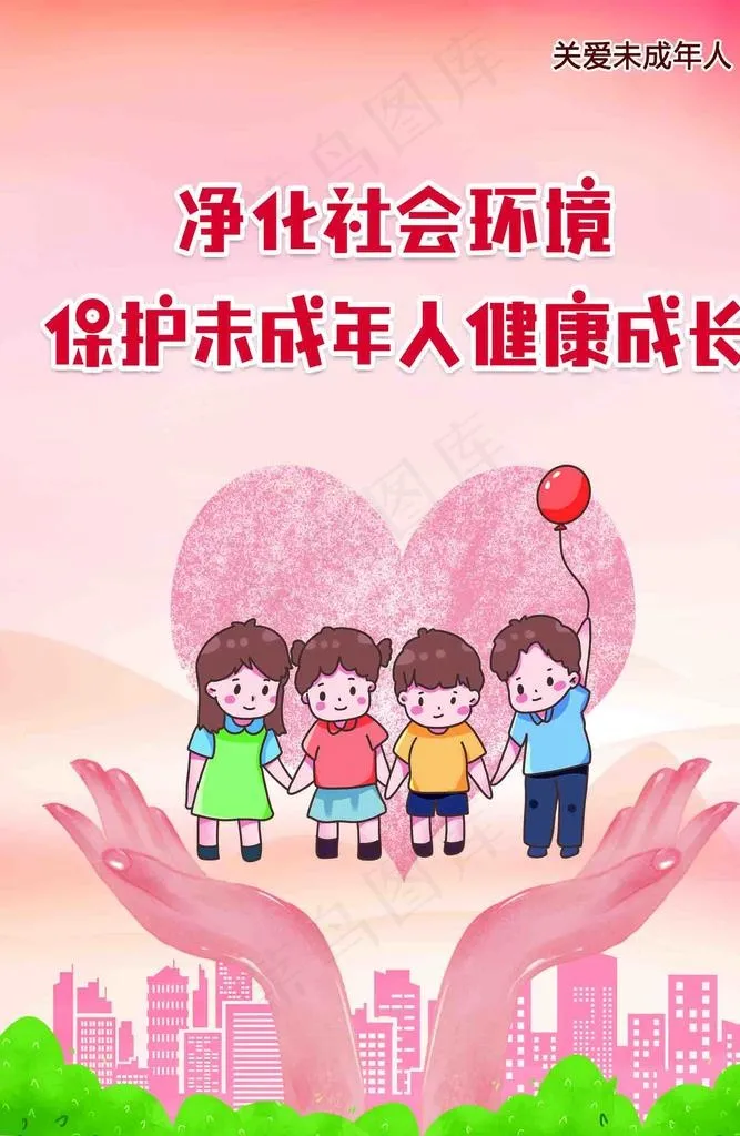 关爱未成年图片 关爱未成年图片