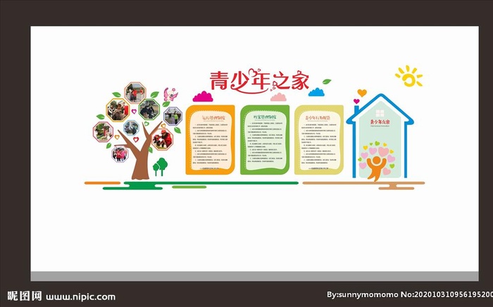 青年之家活动形象墙图片