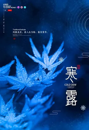 寒露图片