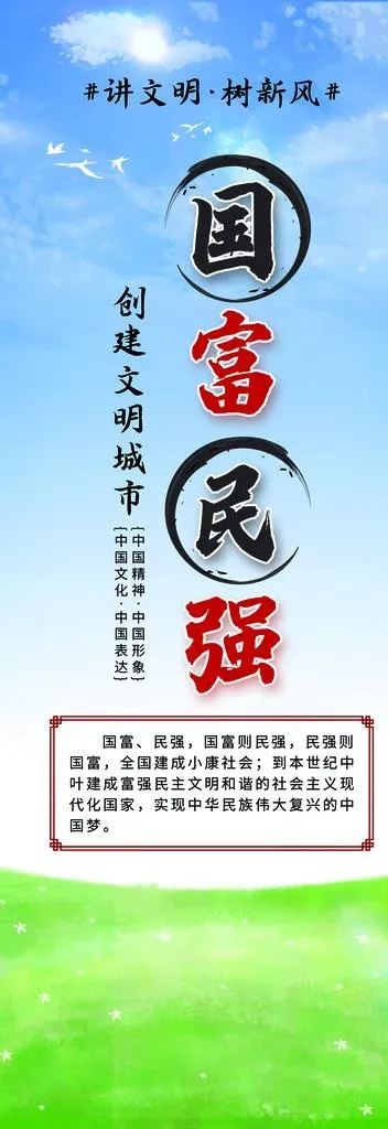 国家民强图片(2657x7087)psd模版下载