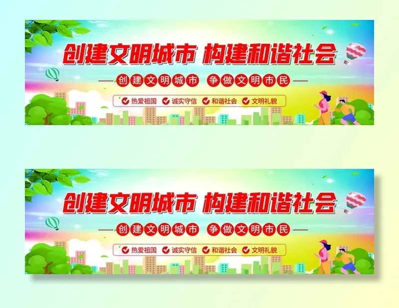 创文标语图片(9744x3248)psd模版下载