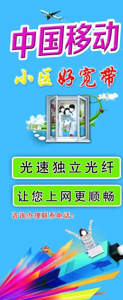 中国移动图片(2268x5102)psd模版下载