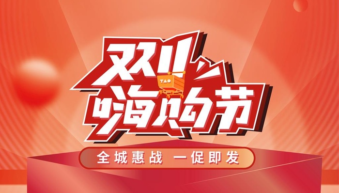 双十一图片ai矢量模版下载