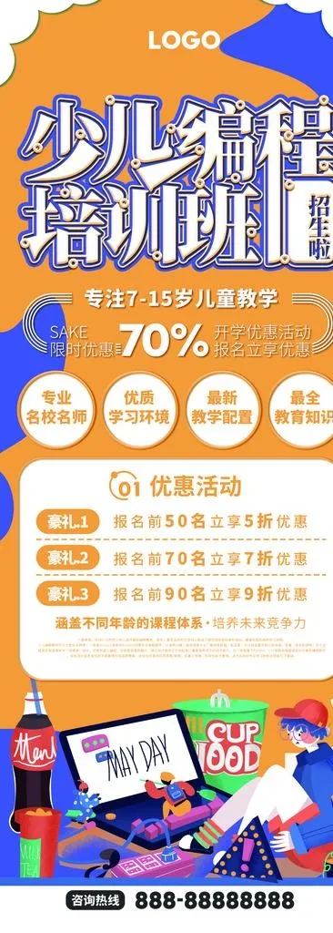 少儿编程图片(4134x10630)psd模版下载