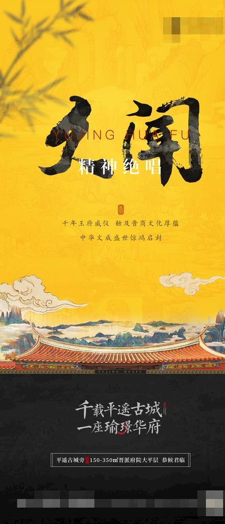 地产洋房新中式前宣图片(1125x2436)psd模版下载