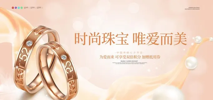 珠宝海报  图片
