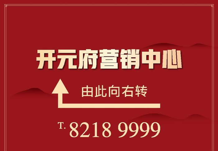 地产红色山水导视展板图片ai矢量模版下载