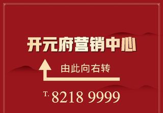 地产红色山水导视展板图片