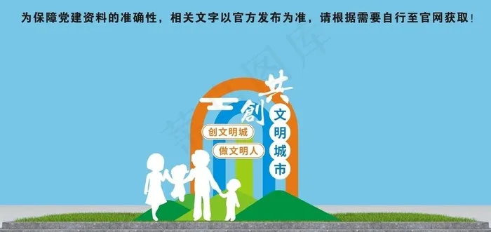 文明城市图片cdr矢量模版下载