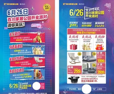 促销活动卡片图片