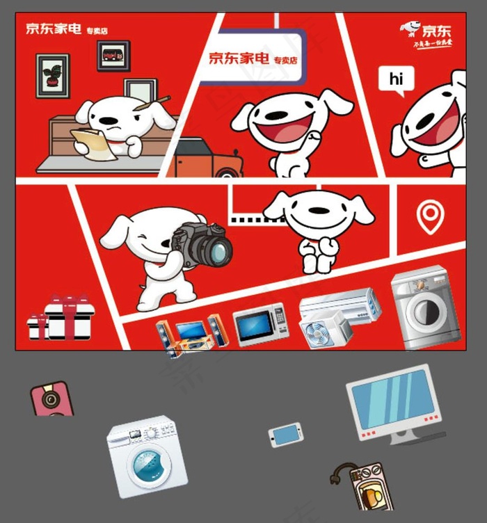 京东家电矢量图片
