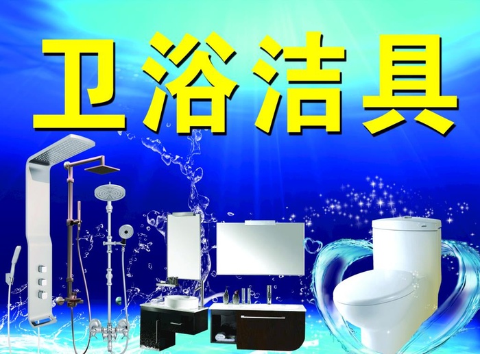 卫浴洁具图片(2948x2268)psd模版下载
