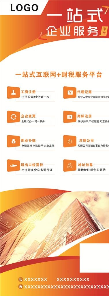 企业展架图片cdr矢量模版下载