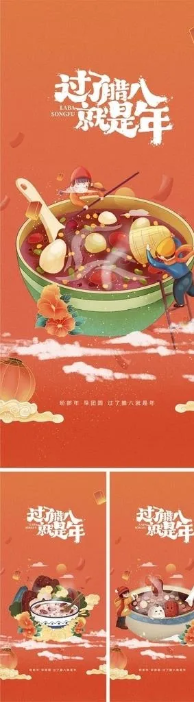 腊八节图片(1024x1024)psd模版下载