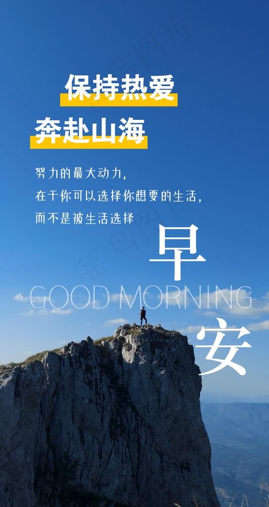 早安图片psd模版下载