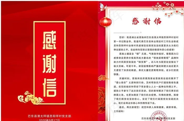 感谢信图片cdr矢量模版下载