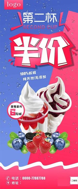 第二杯半价促销X展架图片
