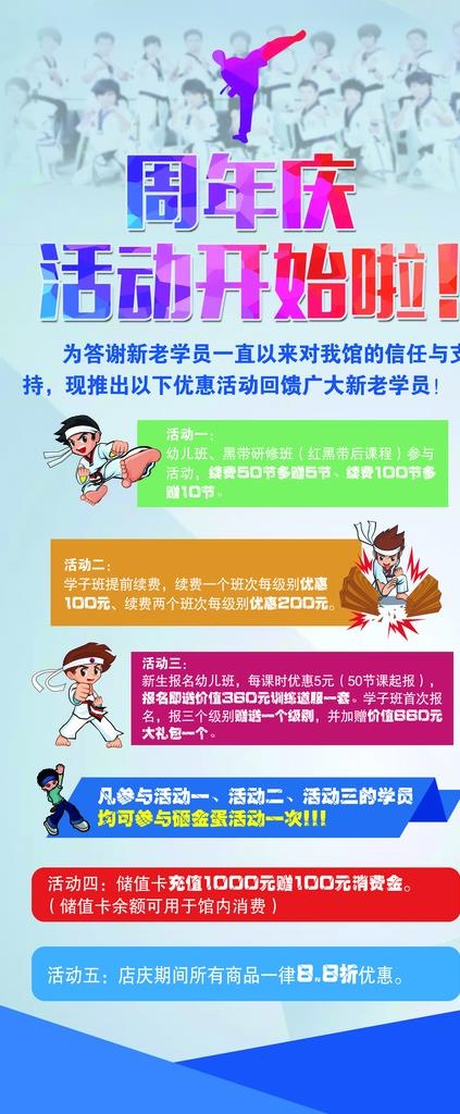 跆拳道活动展架图片(2268x5102)psd模版下载
