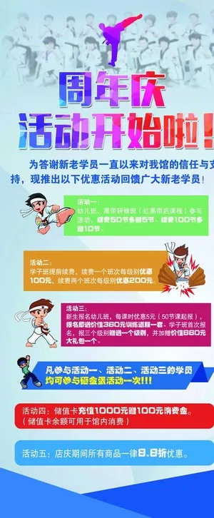 跆拳道活动展架图片