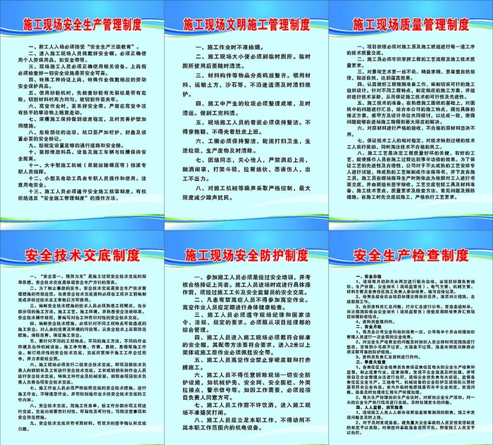 施工现场安全管理制度图片cdr矢量模版下载