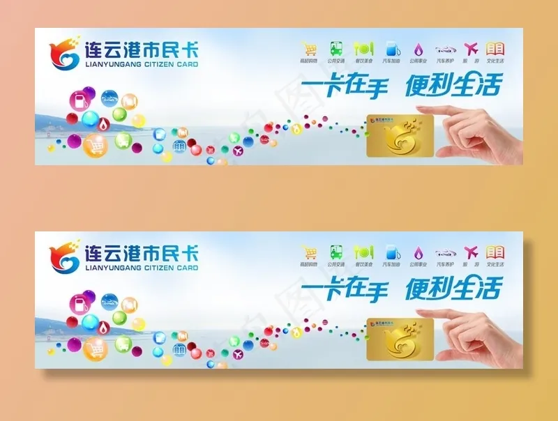 连云港市民卡 网站画面设计图片psd模版下载