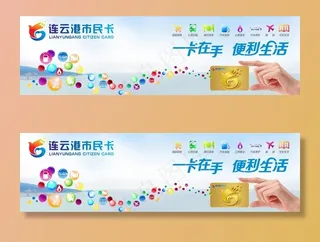 连云港市民卡 网站画面设计图片
