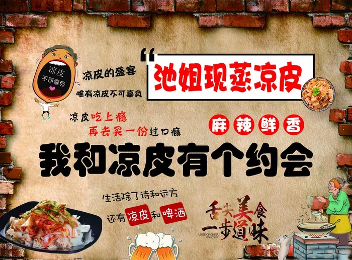 凉皮壁纸图片(4094x3150)psd模版下载