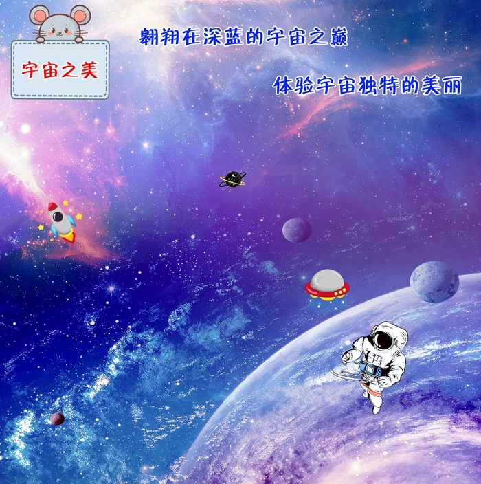 宇宙之美图片psd模版下载