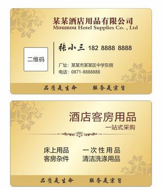 金色酒店名片图片