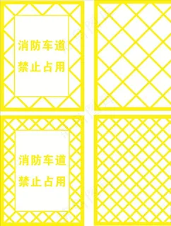 消防通道图片 消防通道图片