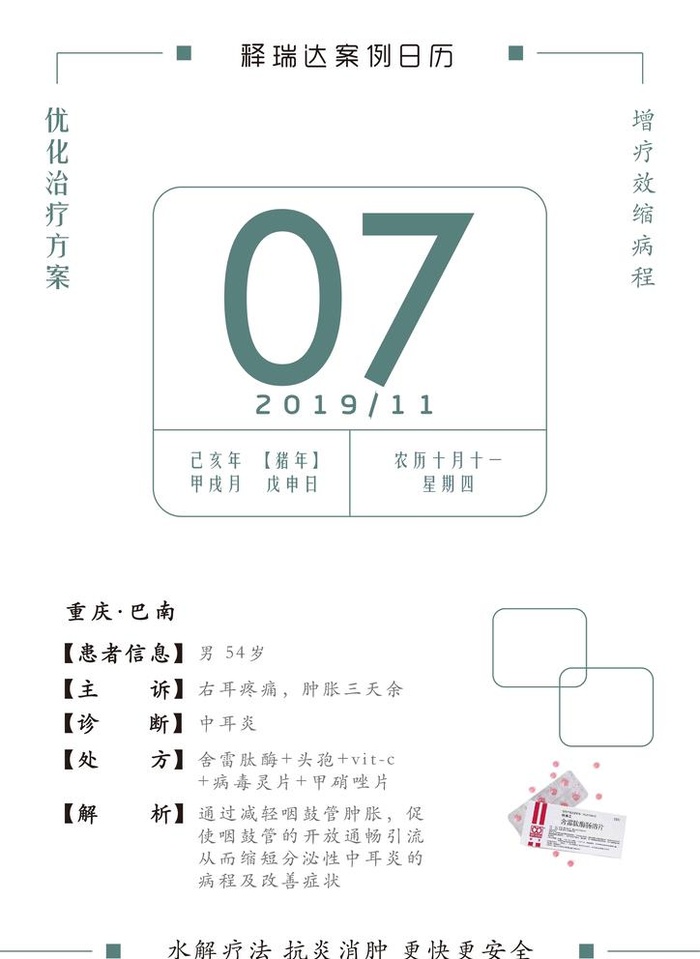 药品日历图片ai矢量模版下载