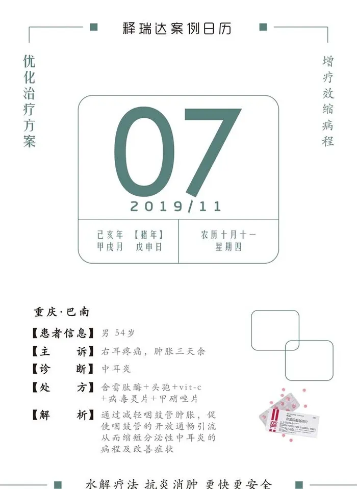 药品日历图片ai矢量模版下载