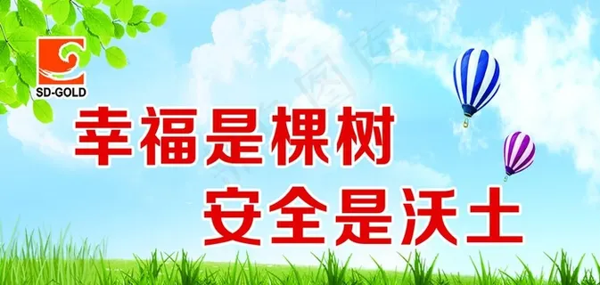 安全生产标语图片