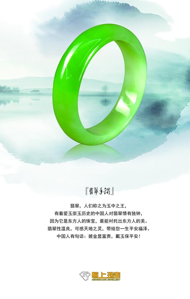 水墨翡翠手镯海报图片