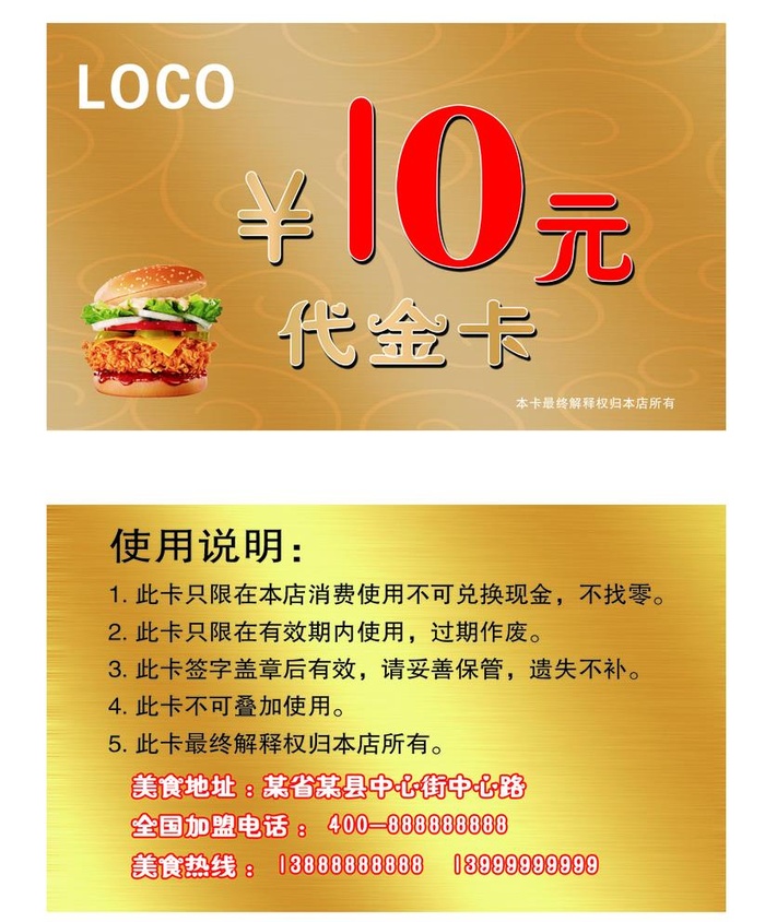 代金卡图片(1063x638)psd模版下载