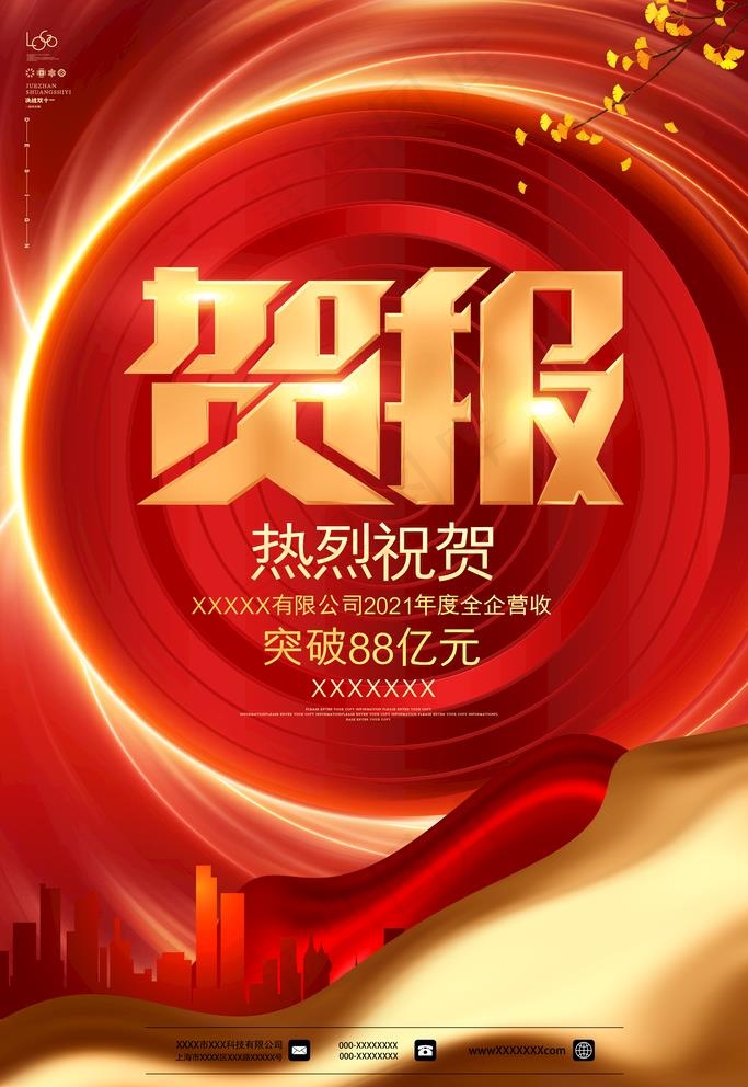 贺报图片(3543x5315)psd模版下载