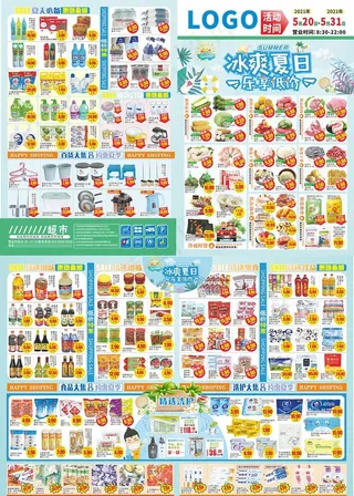 夏天超市dm图片