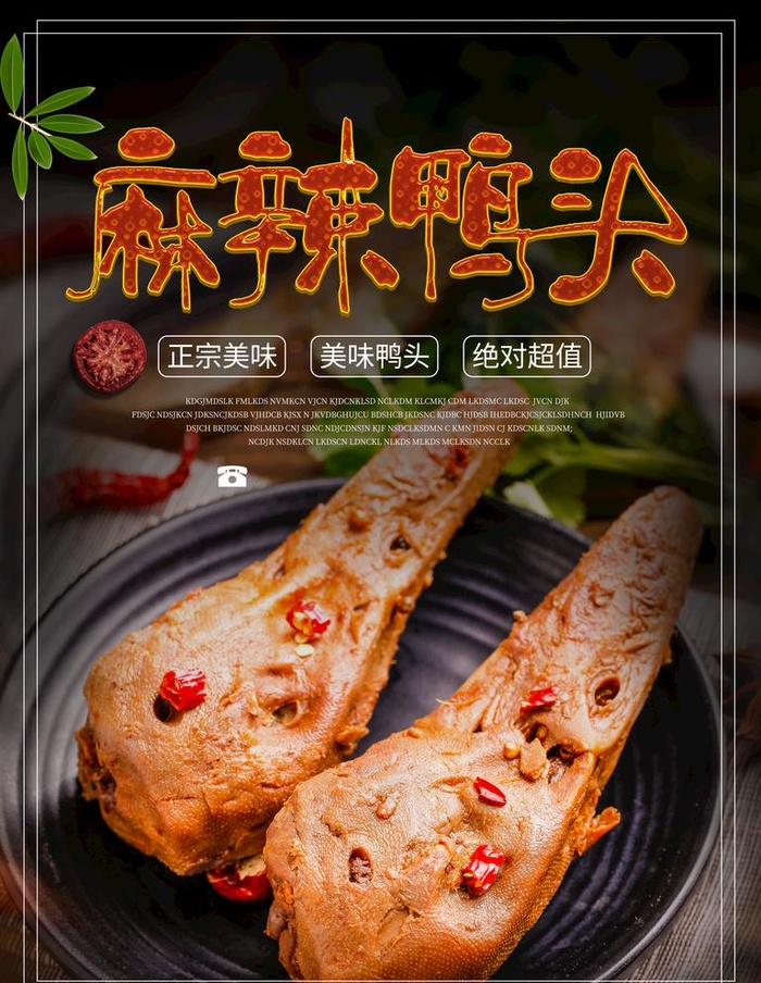 麻辣鸭头图片(2362x3149)psd模版下载