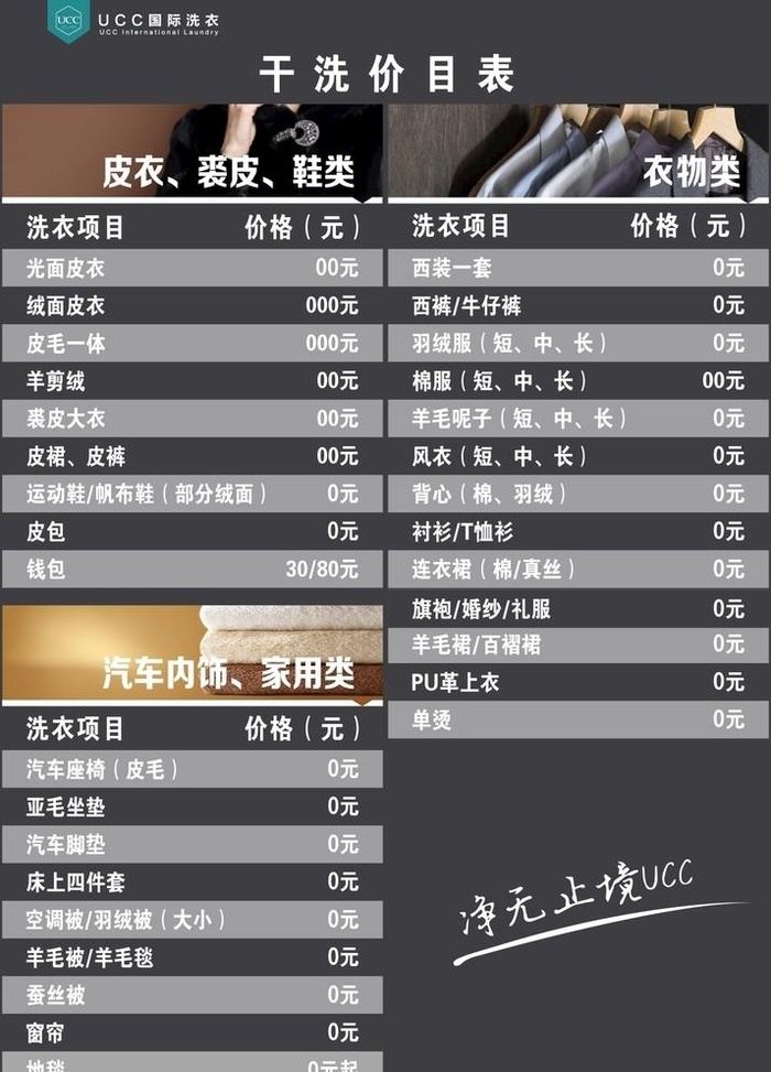 干洗价格表  干洗价目表图片