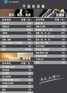 干洗价格表  干洗价目表图片 干洗价格表  干洗价目表图片
