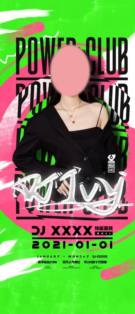 酒吧嘉宾活动海报图片(1080x2337)psd模版下载