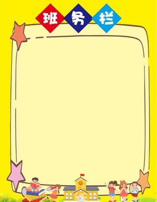班级布置 班务栏图片