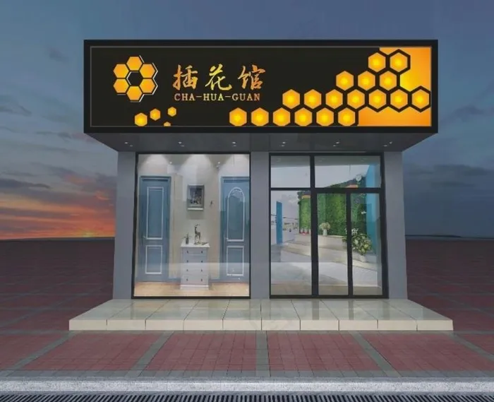插花门头图片cdr矢量模版下载