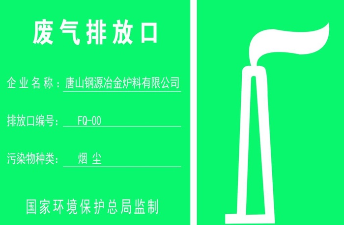 烟囱排放牌图片(5669x3898)psd模版下载