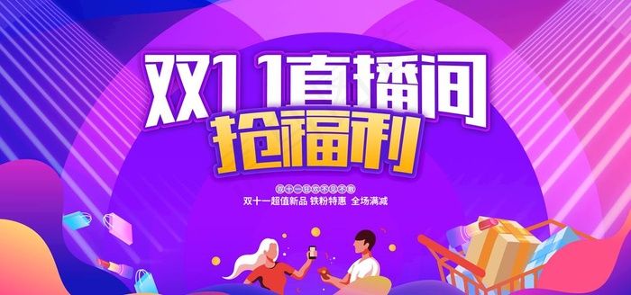 双十一预售 图片(7087x3543)psd模版下载