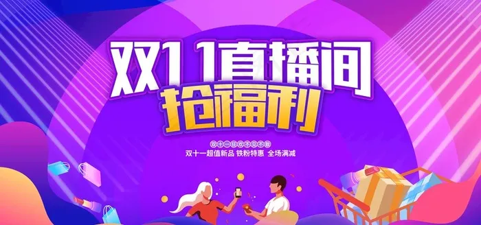 双十一预售 图片(7087x3543)psd模版下载