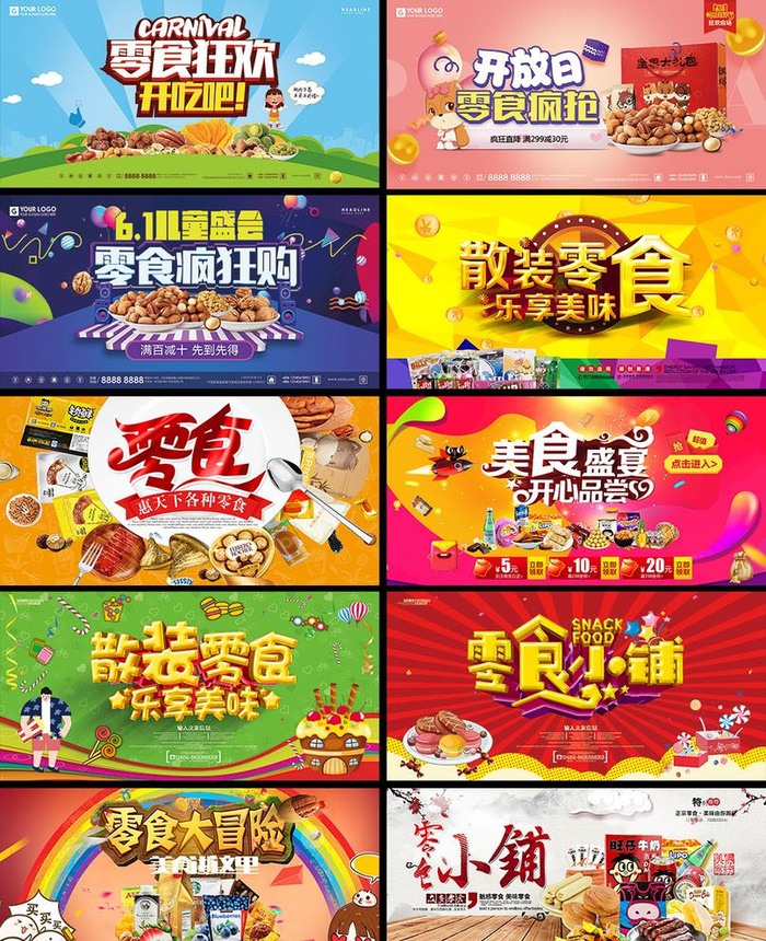 零食图片(7087x3543)psd模版下载