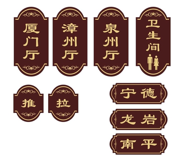 饭店门牌图片ai矢量模版下载