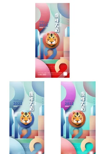 2022虎年海报图片