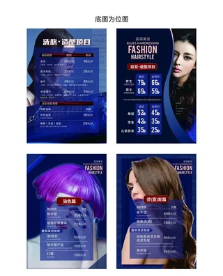 美发价目表图片